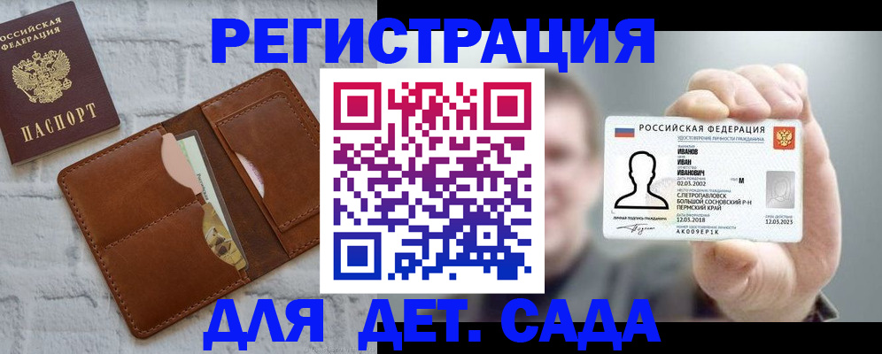 прописка для школы в Юрюзани